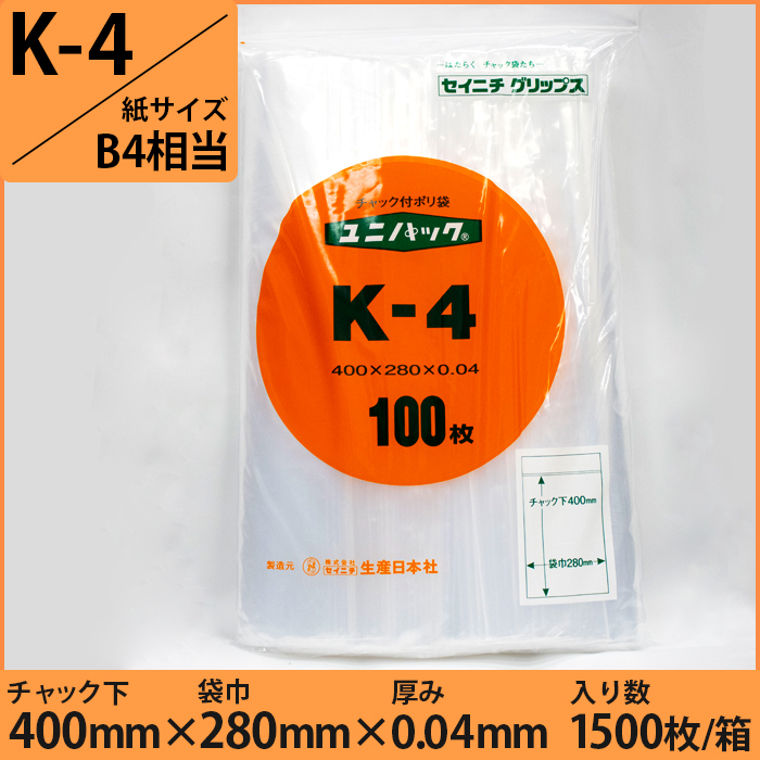 ユニパック® 0.04タイプ (紙サイズB4相当)　K-4　1500枚入り