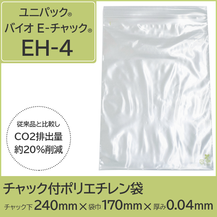 ユニパック®バイオ E-チャック®（チャック付ポリエチレン袋）紙サイズA5相当 2500枚/ケース