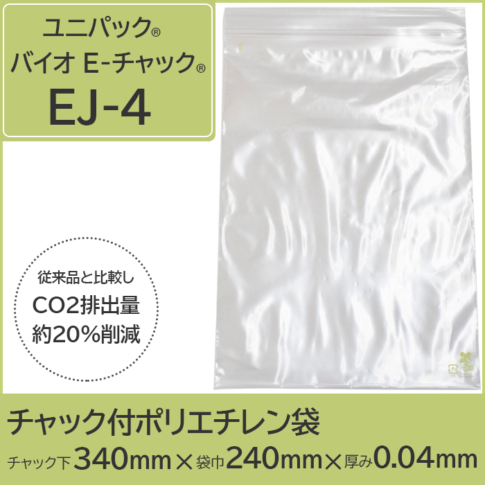 ユニパック®バイオ E-チャック®（チャック付ポリエチレン袋）紙サイズA4相当 1200枚/ケース