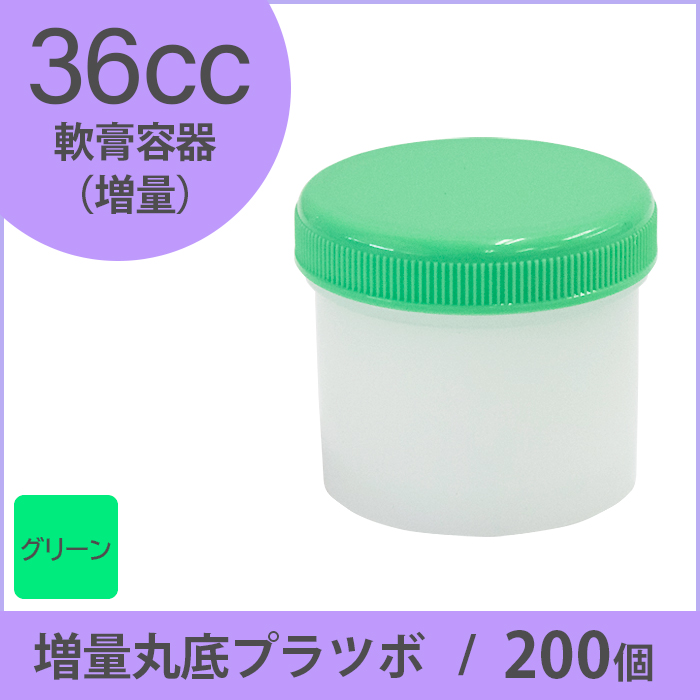 軟膏容器 増量丸底プラツボ 36cc 200個入 緑色 未滅菌 ケーエム化学（1個約19.4円）