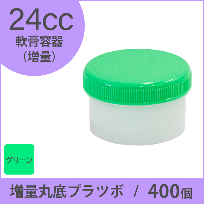 軟膏容器 増量丸底プラツボ 24cc 400個入 緑色 未滅菌 ケーエム化学（1個約13円）