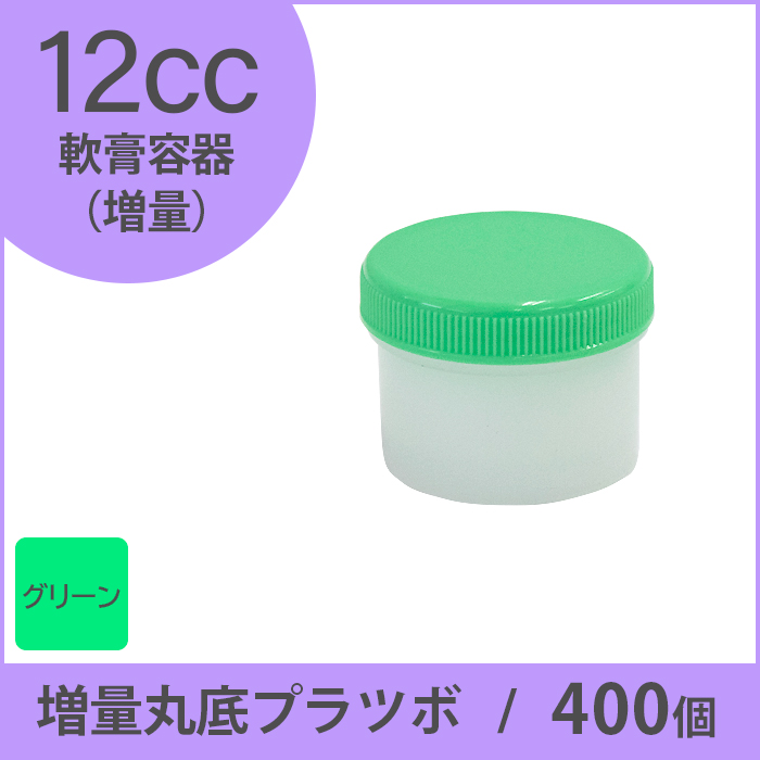 軟膏容器 増量丸底プラツボ 12cc 400個入 緑色 未滅菌 ケーエム化学（1個約11.2円）
