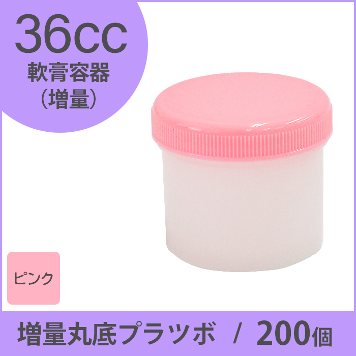 軟膏容器 増量丸底プラツボ 36cc 200個入 ピンク色 未滅菌 ケーエム化学（1個約19.4円）