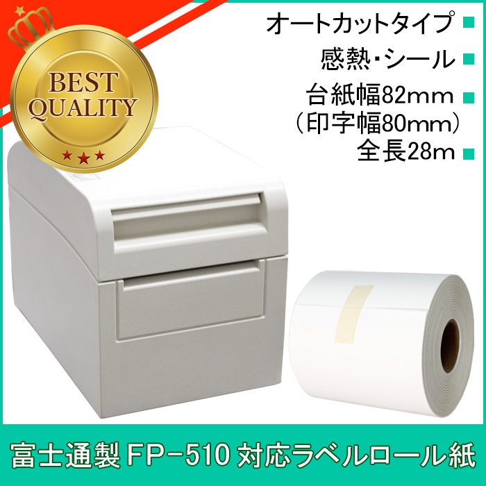 富士通 FP-510用 ラベルロール紙 / 調剤・介護・医療の 消耗品コム
