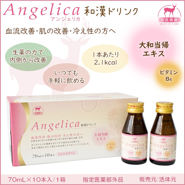 Angelica アンジェリカ 和漢ドリンク 指定医薬部外品 50本入（70ｍL×10本/ケース×5）